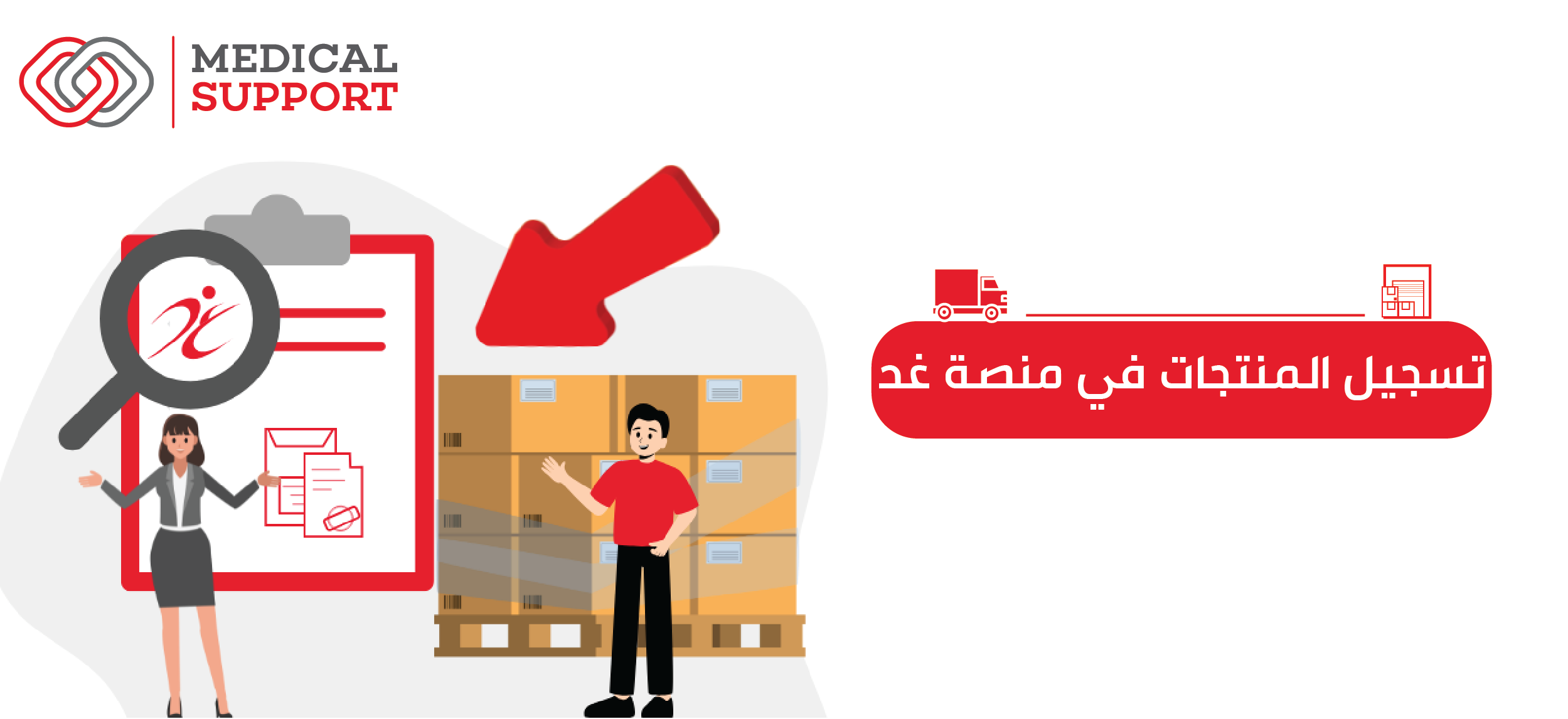 ما هي منصة غد وكيفية تسجيل المنتجات بها؟