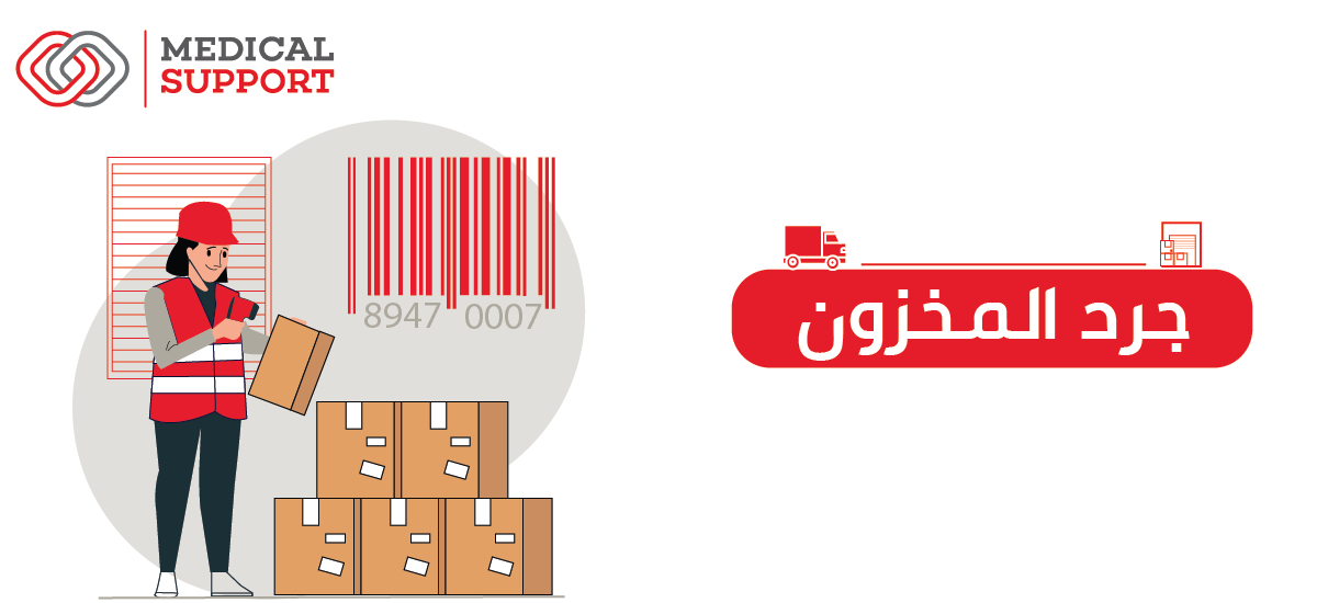 جرد المخزون: تعريفه والغرض منه